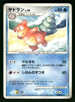 2007 Heavy Played Pokemon Slowbro DPBP#086 Moonlit Pursuit DP4 Japanese - Image 1