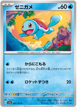 Squirtle 007/165 C sv2a Pokemon 151 Japanese - Image 1