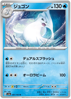 Dewgong 087/165 U sv2a Pokemon 151 Japanese - Image 1
