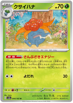 Gloom 044/165 U sv2a Pokemon 151 Japanese - Image 1