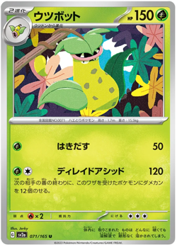 Victreebel 071/165 U sv2a Pokemon 151 Japanese - Image 1