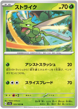 Scyther 123/165 U sv2a Pokemon 151 Japanese - Image 1