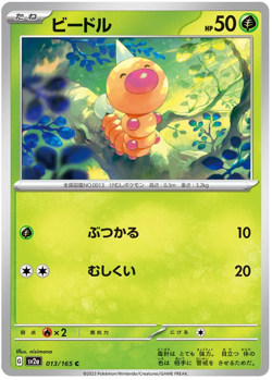 Weedle 013/165 C sv2a Pokemon 151 Japanese - Image 1
