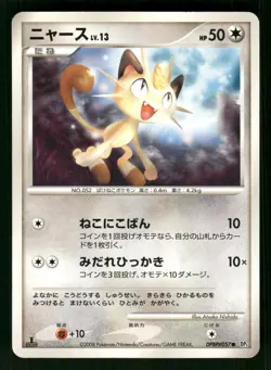 2008 Heavy Played Pokemon Meowth DPBP#057 Temple of Anger DP5 Japanese - Image 1