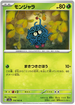 Tangela 114/165 C sv2a Pokemon 151 Japanese - Image 1