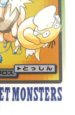 Tauros & Psyduck File No.128 Bandai Carddass 1997 Pocket Monsters Japan - Image 4