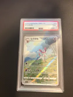 Pokemon PSA 9 Sylveon 0915/15 CBB2C Gem Pack VOL.2 2025 S.Chinese - Image 1