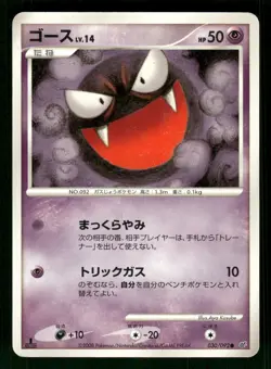2008 Heavy Played Pokemon Gastly 030/092 Stormfront Japanese - Image 1