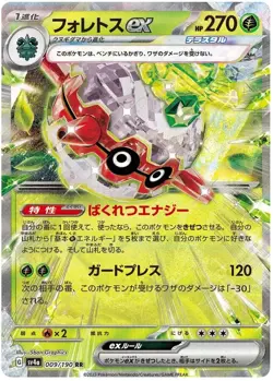 Pokemon Shiny Treasures ex SV4a RR | Japanese Double Rare ex | Choose Your Card - Image 2