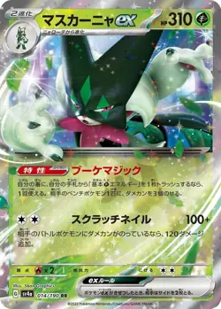 Pokemon Shiny Treasures ex SV4a RR | Japanese Double Rare ex | Choose Your Card - Image 3