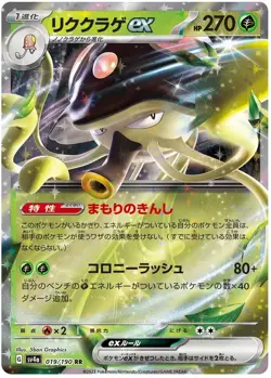 Pokemon Shiny Treasures ex SV4a RR | Japanese Double Rare ex | Choose Your Card - Image 4