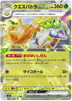 Pokemon Shiny Treasures ex SV4a RR | Japanese Double Rare ex | Choose Your Card - Image 5