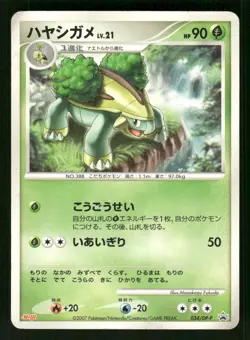 2006 Heavy Played Pokemon Grotle 034/DP-P Meiji Japanese - Image 1