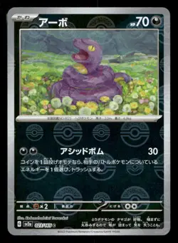 Ekans (Poke Ball Pattern) 023/165 SV2a: Pokemon Card 151 Japanese NM/M Pokemon - Image 1