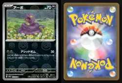 Ekans (Poke Ball Pattern) 023/165 SV2a: Pokemon Card 151 Japanese NM/M Pokemon - Image 3