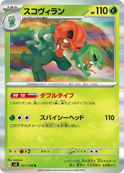 Scovillain R 011/108 sv3 Japanese Pokemon Card Ruler of the Black Flame - Image 1