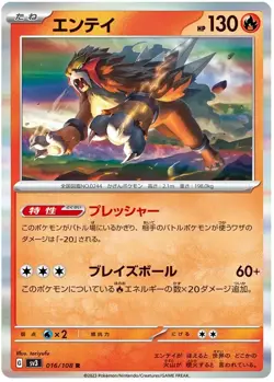 Entei R 016/108 sv3 Japanese Pokemon Card Ruler of the Black Flame - Image 1
