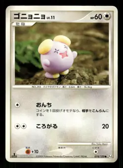 2009 Heavy Played Pokemon Whismur 074/100 Beat of the Frontier Pt3 Japanese - Image 1