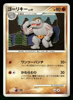 2008 Heavy Played Pokemon Machoke 050/092 Stormfront Japanese - Image 1