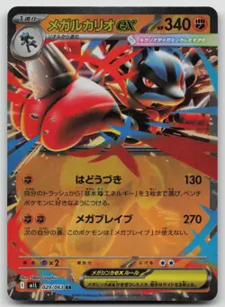 Mega Lucario EX 029/063 Double Rare Mega Brave Pokemon Japanese Holo Near Mint - Image 1