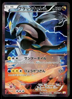 Black Kyurem 020/027 Holo Rare Legendary Shine Pokemon Japanese Near Mint - Image 1