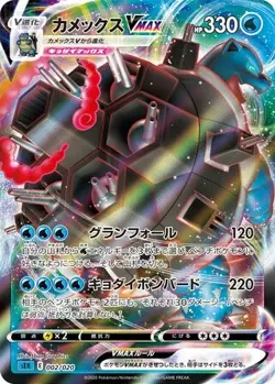 Blastoise VMAX 002/020 VMAX Starter Set Blastoise Pokemon Japanese Near Mint - Image 1