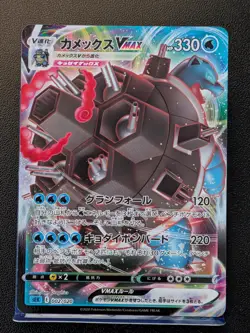 Blastoise VMAX 002/020 VMAX Starter Set Blastoise Pokemon Japanese Near Mint - Image 2