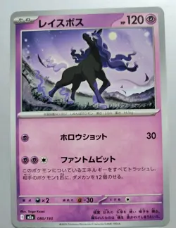 Pokemon TCG - Mega Dream Ex: Spectrier (080/193) - Near Mint - Image 1