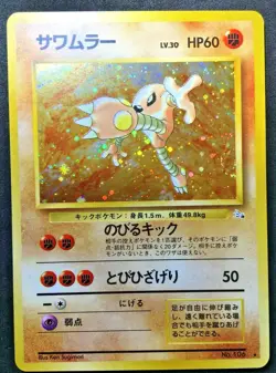 Hitmonlee Pokemon Card Japanese No.106 HOLO Nintendo very rare From Japan - Image 1