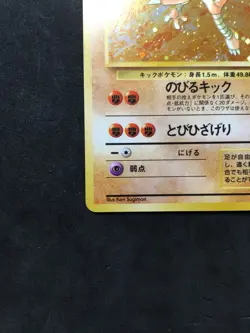 Hitmonlee Pokemon Card Japanese No.106 HOLO Nintendo very rare From Japan - Image 2