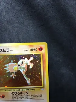 Hitmonlee Pokemon Card Japanese No.106 HOLO Nintendo very rare From Japan - Image 5