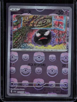 Gastly (Master Ball Pattern) 092/165 SV2a: Pokemon Card 151 Pokemon Japanese NM - Image 1