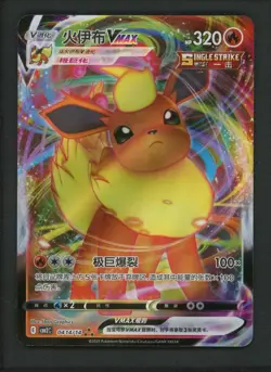 2025 Pokemon TCG Flareon VMAX 0414/14 Gem Pack Vol.2 CBB2 Cards S-Chinese NM - Image 1