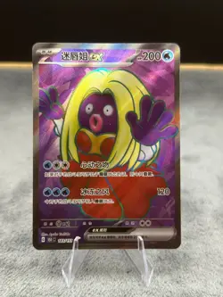 2025 Pokemon Chinese 151 Jynx ex 183/151 SR Full Art Holo Super Rare Card NM - Image 1