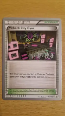 Pokemon TCG Plasma Storm World Championship 2013 Virbank City Gym Trainer Card - Image 3