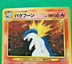 Typhlosion #157 Holo Pokemon Card Japanese Neo Genesis Set From Japan - Image 3