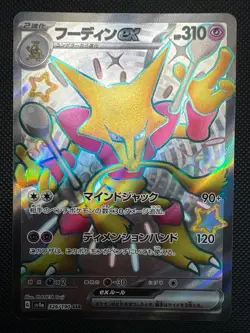 Alakazam ex SSR 326/190 Sv4a: Shiny Treasure Ex Holo (Japanese) Pokemon Card TCG - Image 1