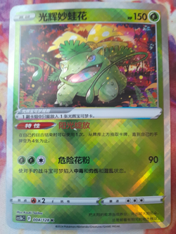 Chinese Radiant Venusaur Exclusive Art CS5bC F 004/128 K Holo Pokemon - Image 1