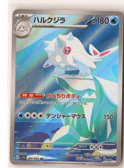Cetitan Pokemon Japanese Holo Art Rare SV7a: Paradise Dragona 069/064 NM - Image 1