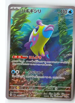 Bruxish Pokemon Japanese Holo Art Rare SV7a: Paradise Dragona 068/064 NM - Image 1