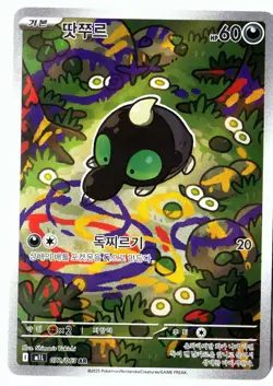 Pokemon Shroodle Illustration Rare m1L: Mega Brave (Mega Evolution) 072/063 NM - Image 1