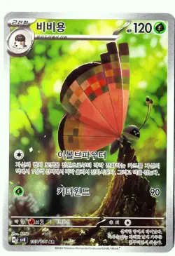 Pokemon Vivillon IR SV8: Super Electric Breaker (Surging Sparks) 107/106 NM - Image 1