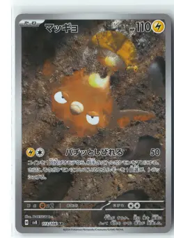 Stunfisk Pokemon Japanese Holo Art Rare SV8: Super Electric Breaker 113/106 NM - Image 1