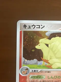 1st Edition Holo Ninetales 017/083 Undone Seal NEAR MINT! Japanese Pokemon Card - Image 2