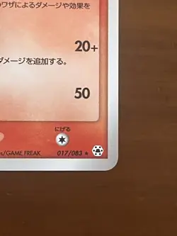 1st Edition Holo Ninetales 017/083 Undone Seal NEAR MINT! Japanese Pokemon Card - Image 4