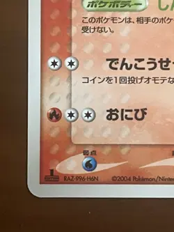 1st Edition Holo Ninetales 017/083 Undone Seal NEAR MINT! Japanese Pokemon Card - Image 5