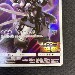 Armored Mewtwo 365/SM-P PROMO Pokemon Card Holo Rare Japanese - Image 5