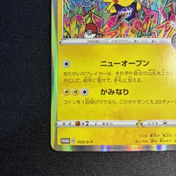 Shibuya's Pikachu Pokemon Cards PROMO 002/S-P Japanese - Image 4