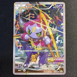 Hoopa 155/XY-P PROMO HOLO Japanese Pokemon Card Movie Promo Holo 2015 - Image 1