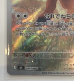 Pokemon Card Tauros AR 094/083 M4 Ninja Spinner Pack Fresh Japanese TCG - Image 5